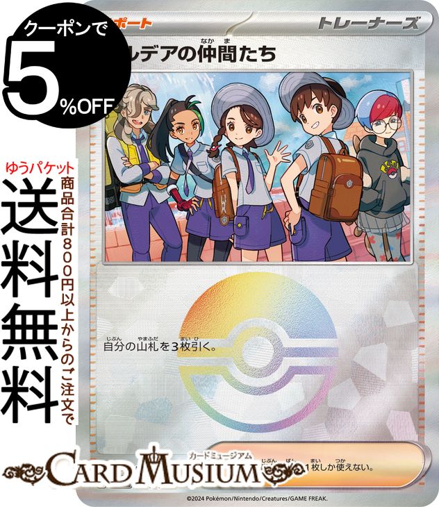 パルデアの仲間たち」の人気商品一覧 | 安い商品を通販サイトから探す
