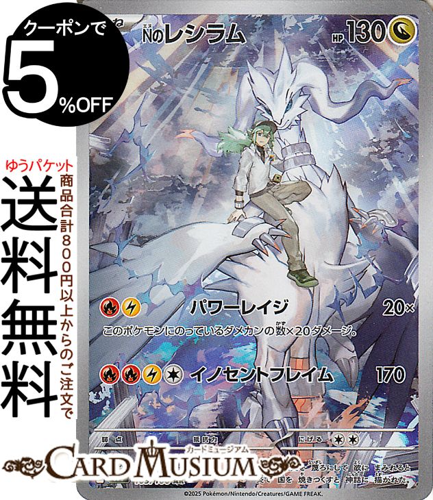楽天市場】ポケモンカードゲーム Nのレシラム AR sv9 拡張パック