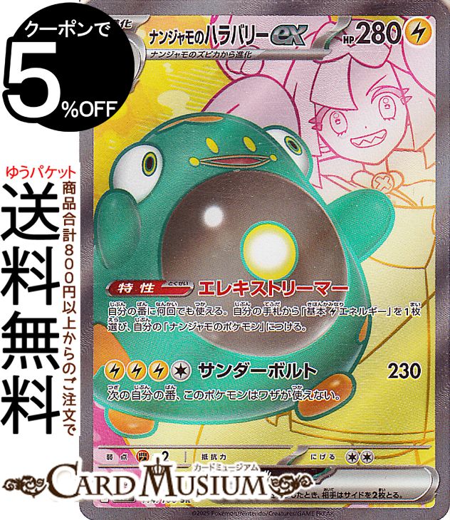 ナンジャモ sr」の人気商品一覧 | 安い商品を通販サイトから探す