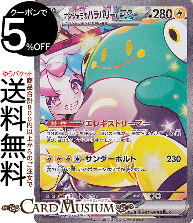 楽天市場】ナンジャモ sarの通販