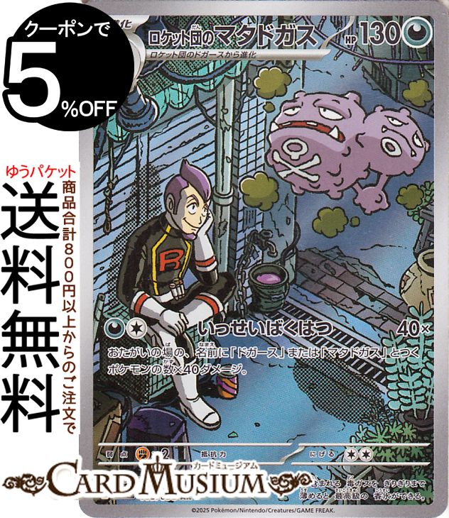ロケット団の栄光」の人気商品一覧 | 安い商品を通販サイトから探す