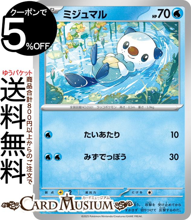 楽天市場】ポケモンカード ミジュマルの通販