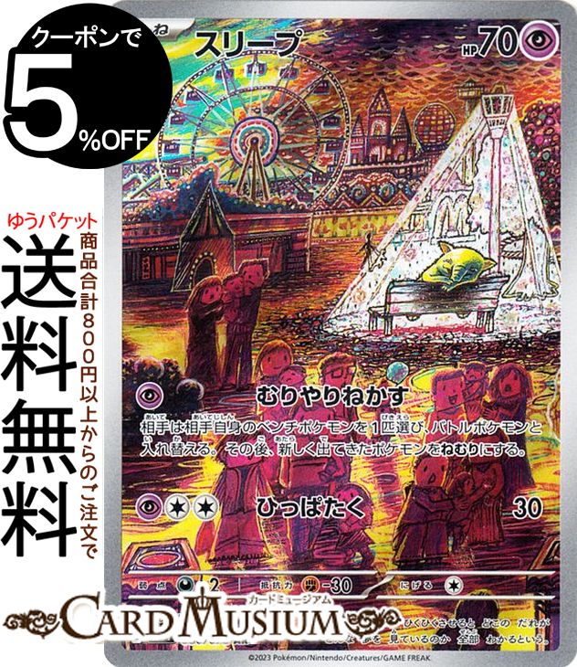 楽天市場】ポケモンカードゲーム スリープ AR sv1 拡張パック