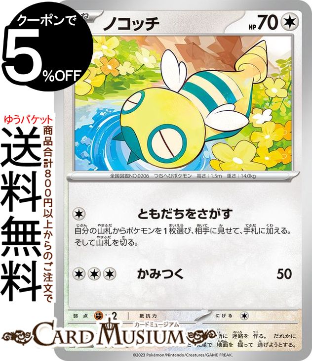 ノコッチ ポケモンカード」の人気商品一覧 | 安い商品を通販サイトから