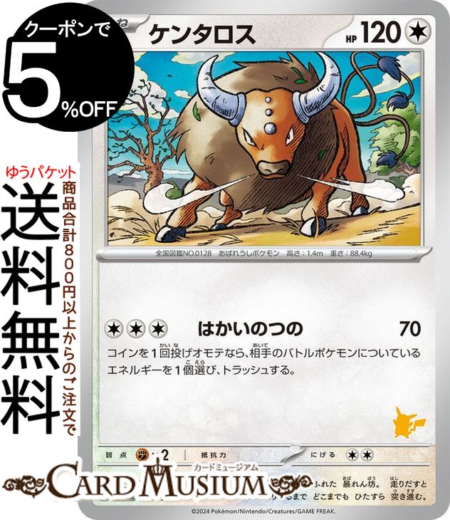 ケンタロス ポケモンカード」の人気商品一覧 | 安い商品を通販サイト