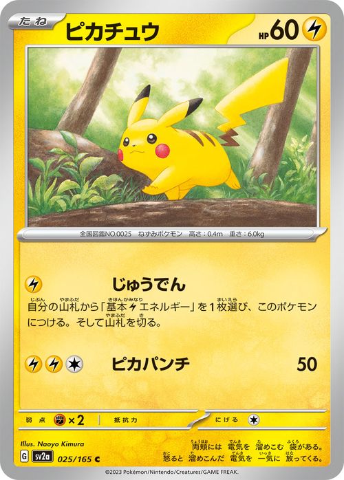 楽天市場】ポケモンカードゲーム ピカチュウ C sv2a 強化拡張パック
