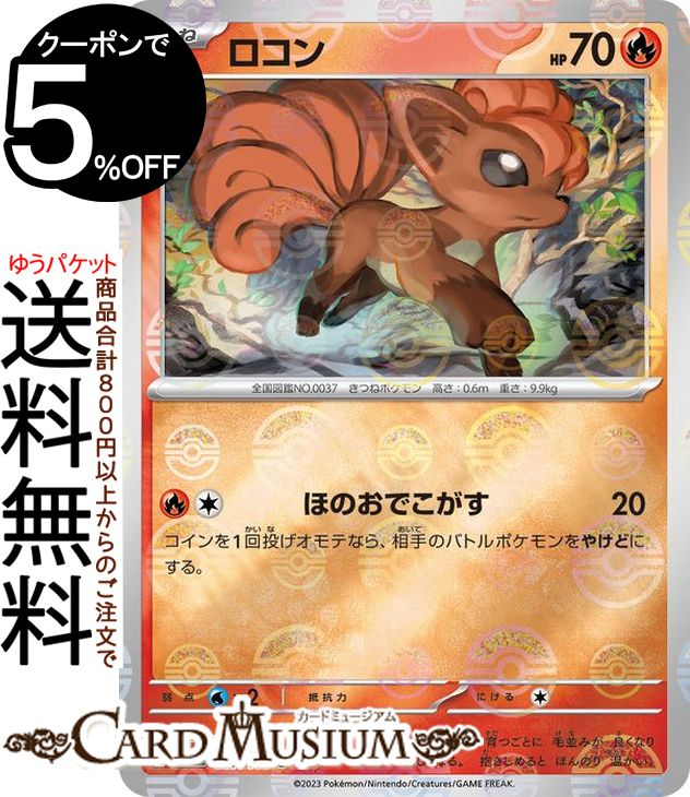 楽天市場】ロコン（ホビー）の通販