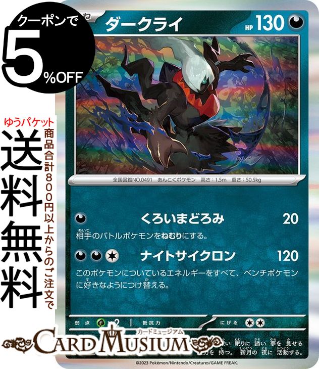 楽天市場】ポケモンカードゲーム ダークライ R sv3 拡張パック 黒炎の