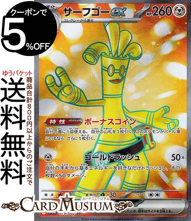 楽天市場】ポケモンカードゲーム サーフゴーex SR sv3a 強化拡張パック