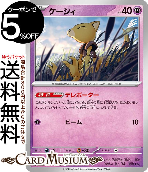 楽天市場】ポケカ ケーシィ（ホビー）の通販