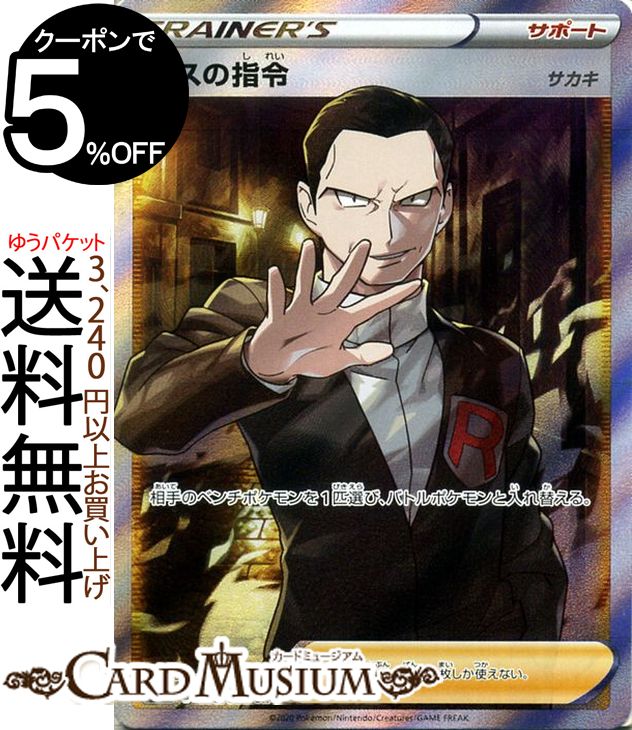 楽天市場】ポケモンカードゲーム ボスの指令 サカキ SR s2 拡張パック