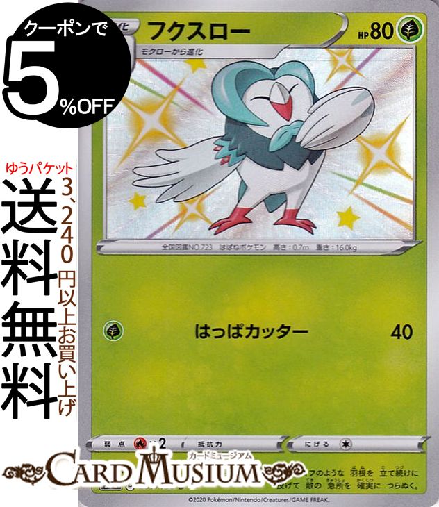 楽天市場】ポケモンカードゲーム フクスロー S 色違い s4a ハイクラス