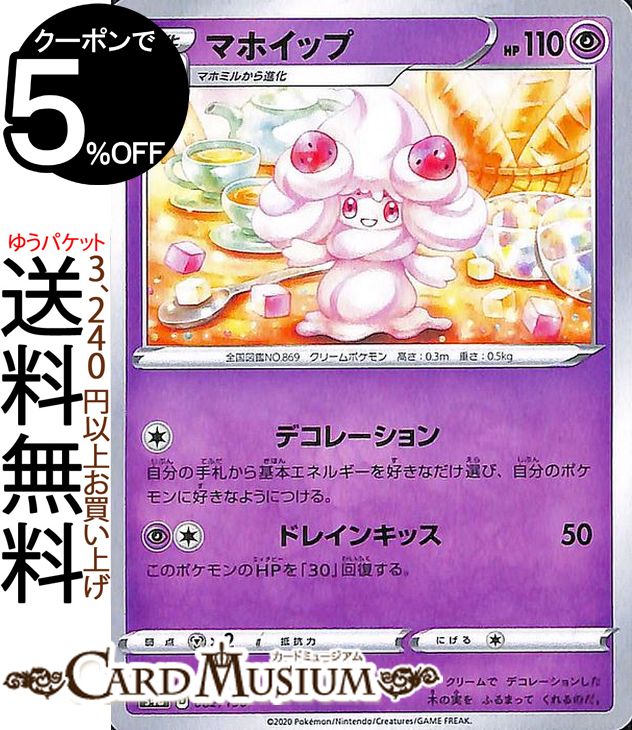 楽天市場】ポケモンカードゲーム マホイップ s4a ハイクラスパック