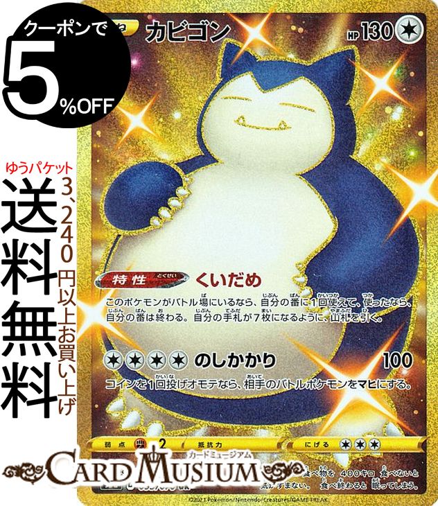 楽天市場】ポケモンカードゲーム カビゴン UR s5a 強化拡張パック 双璧