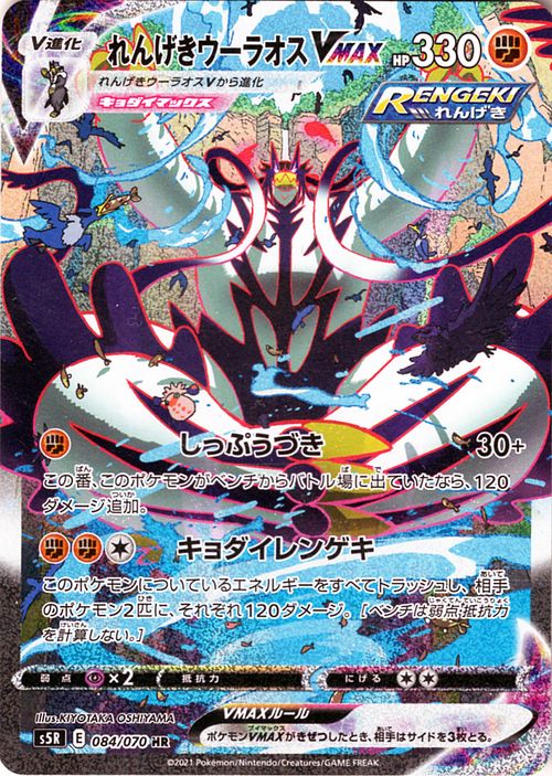楽天市場】ポケモンカードゲーム れんげきウーラオスVMAX HR s5R 拡張