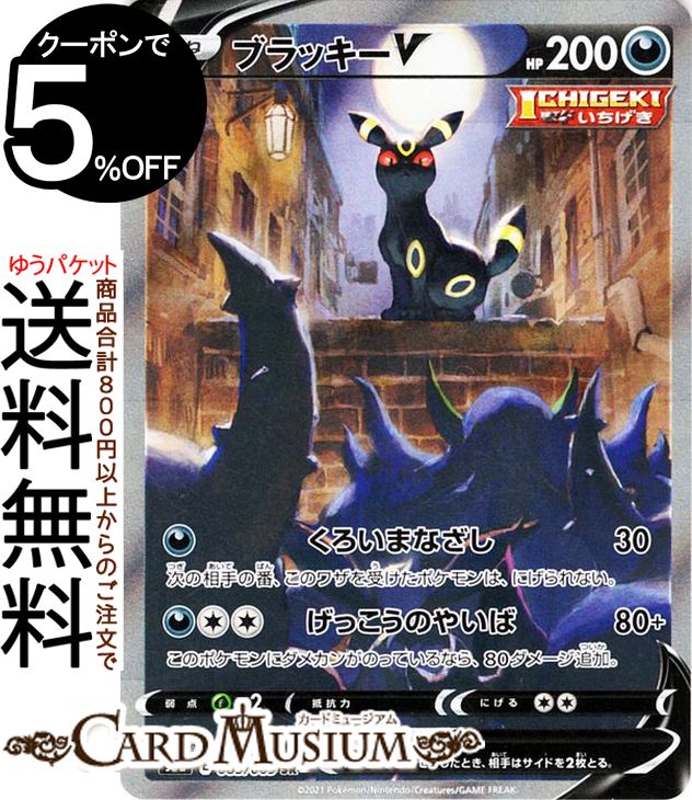 楽天市場】ポケモンカードゲーム ブラッキーV SR s6a 強化拡張パック