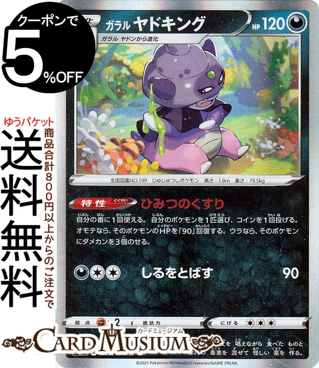 楽天市場】ポケモンカードゲーム ガラル ヤドキング R s6H 拡張パック