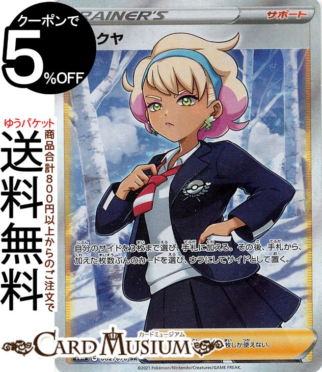 楽天市場】ポケモンカードゲーム シャクヤ SR s6K 拡張パック 漆黒の