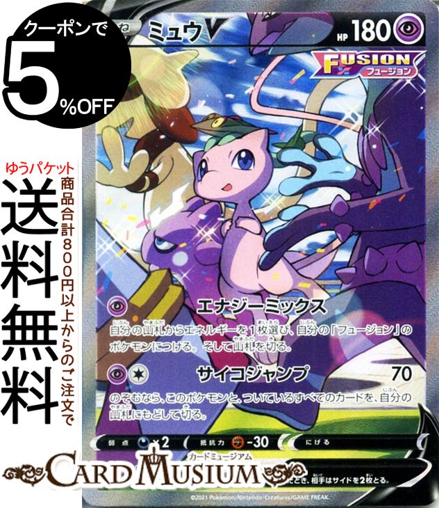 楽天市場】ポケモンカードゲーム ミュウV（スペシャルアート） SR s8