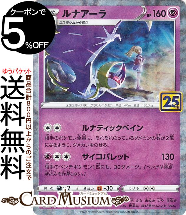 楽天市場】ポケモンカードゲーム ルナアーラ ミラー仕様 キラ s8a 25th