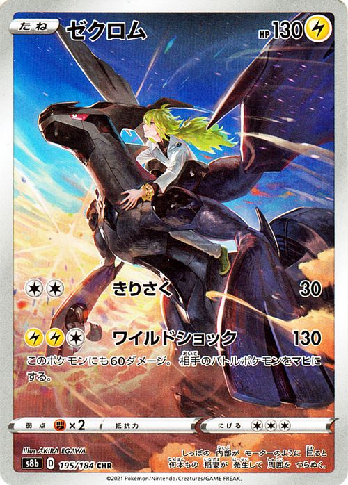 楽天市場】ポケモンカードゲーム ゼクロム CHR s8b ハイクラスパック