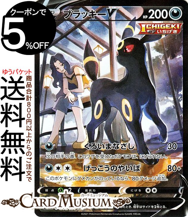 楽天市場】ポケモンカードゲーム ブラッキーV CSR s8b ハイクラス