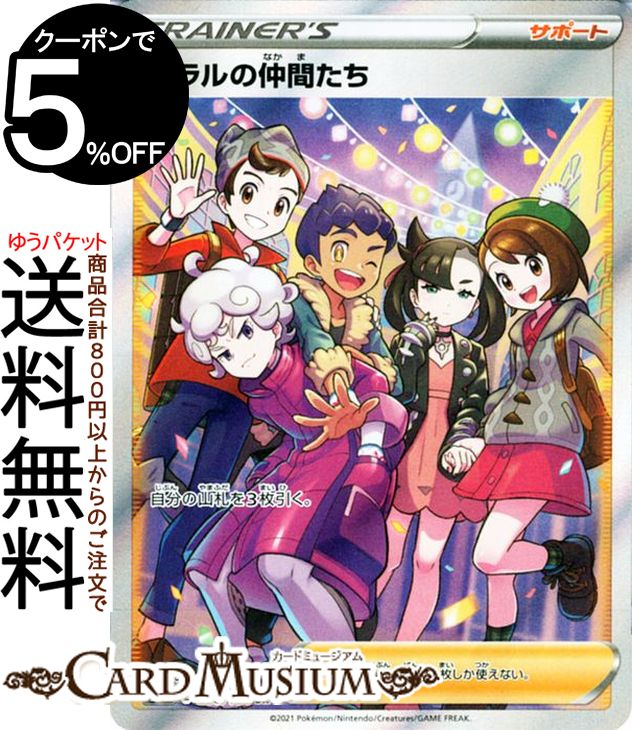 楽天市場】ポケモンカードゲーム ガラルの仲間たち SR s8b ハイクラス