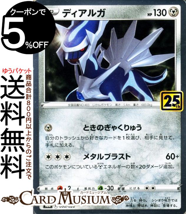 楽天市場】ポケモンカードゲーム ディアルガ s8a 25th ANNIVERSARY