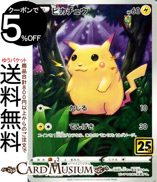 楽天市場】ポケカ ピカチュウ（ブランドポケモン）（ホビー）の通販