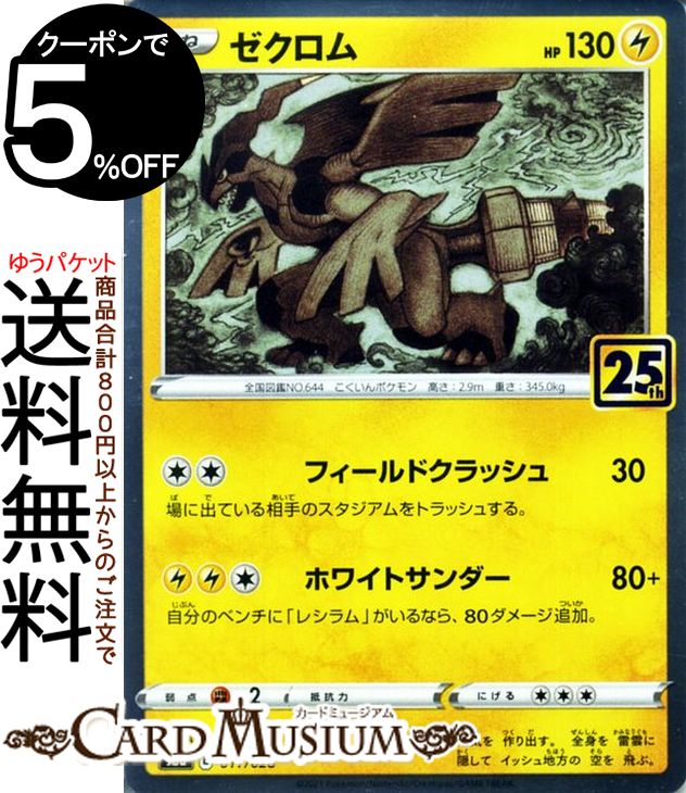 楽天市場】レシラム 25thの通販