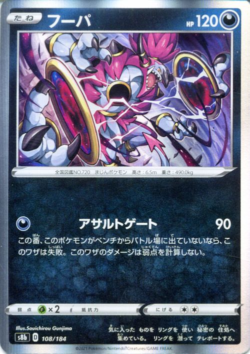 楽天市場】ポケモンカードゲーム フーパ s8b ハイクラスパック VMAX