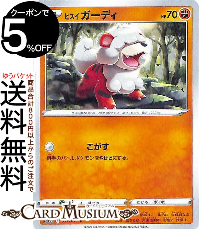 楽天市場】ガーディ ポケモンカード（コレクション｜ホビー）の通販