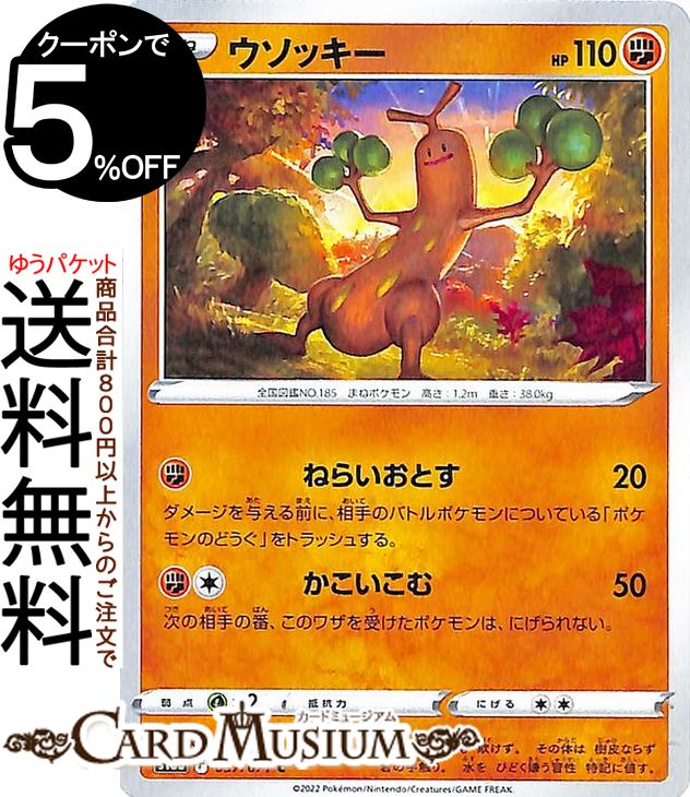 楽天市場】ウソッキー ポケモンカードの通販