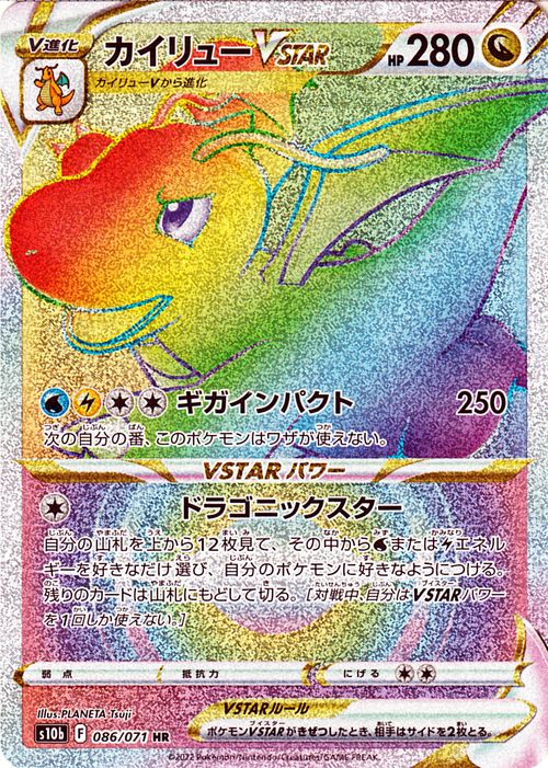 楽天市場】ポケモンカードゲーム カイリューVSTAR HR s10b 強化拡張