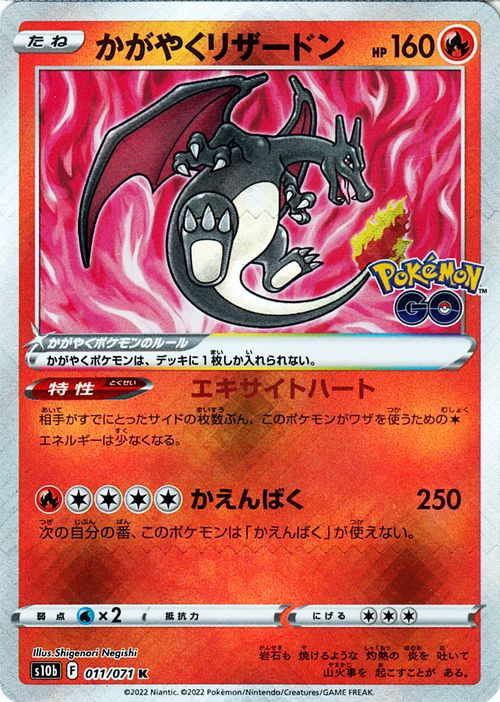 楽天市場】ポケモンカードゲーム かがやくリザードン K s10b 強化拡張