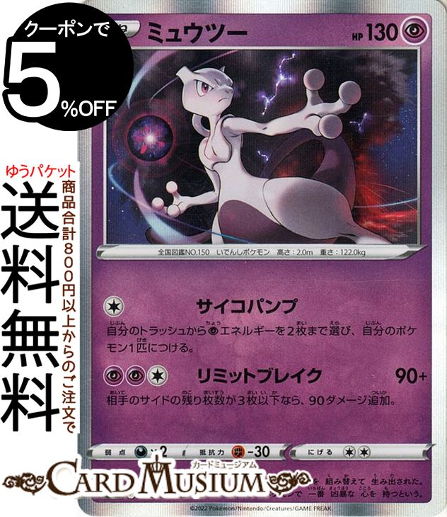 楽天市場】ポケモンカードゲーム ミュウツー R s11a 強化拡張パック