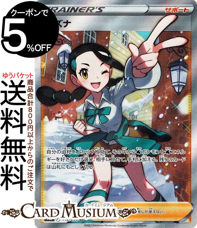 楽天市場】ポケモンカード トレーナー sr（ホビー）の通販