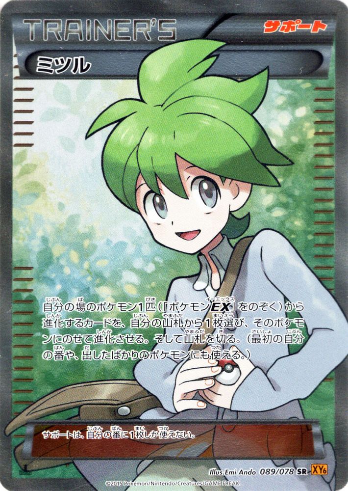 楽天市場】ポケモンカードゲーム XY ミツル （ SR ) / XY6 エメラルド