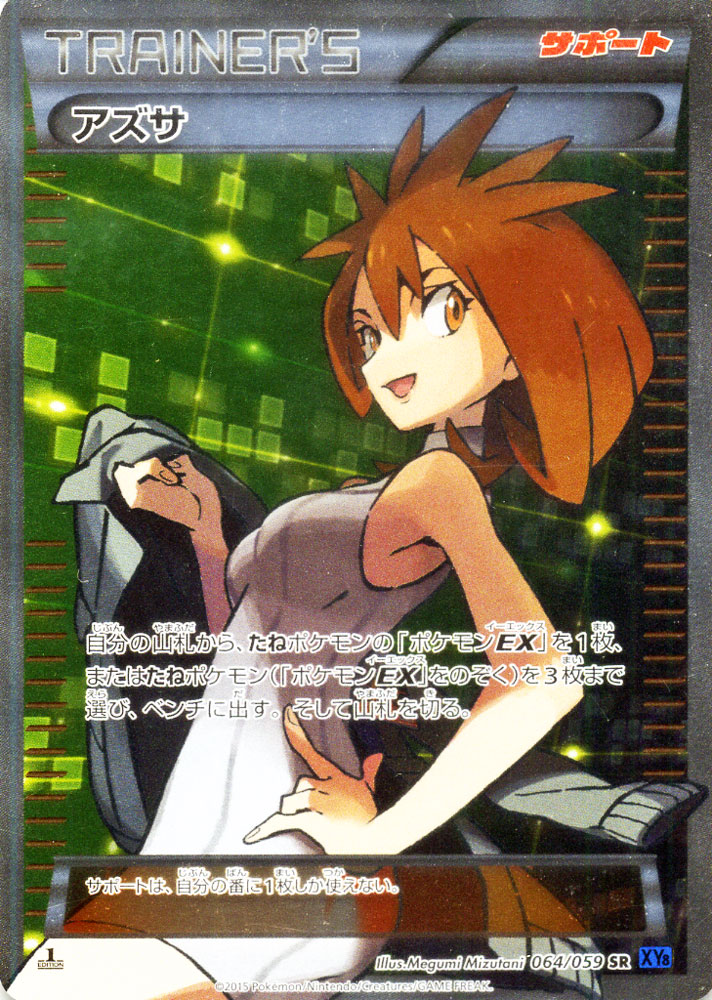 楽天市場】ポケモンカードゲーム XY アズサ （ SR ) 青い衝撃 / XY8