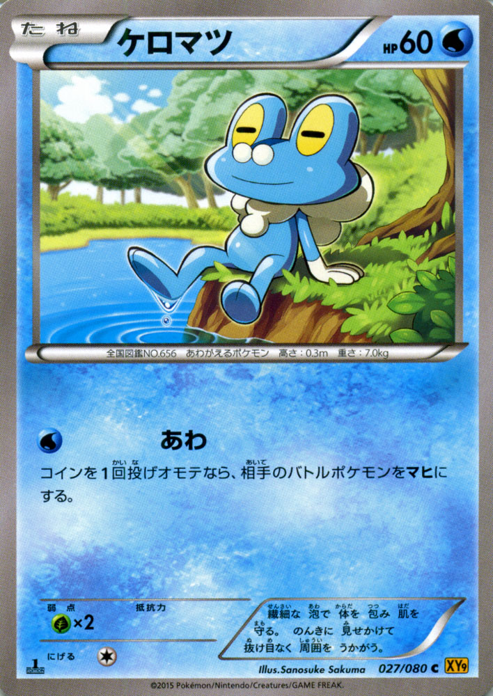 楽天市場】ポケモンカードゲーム XY ケロマツ / 破天の怒り / XY9