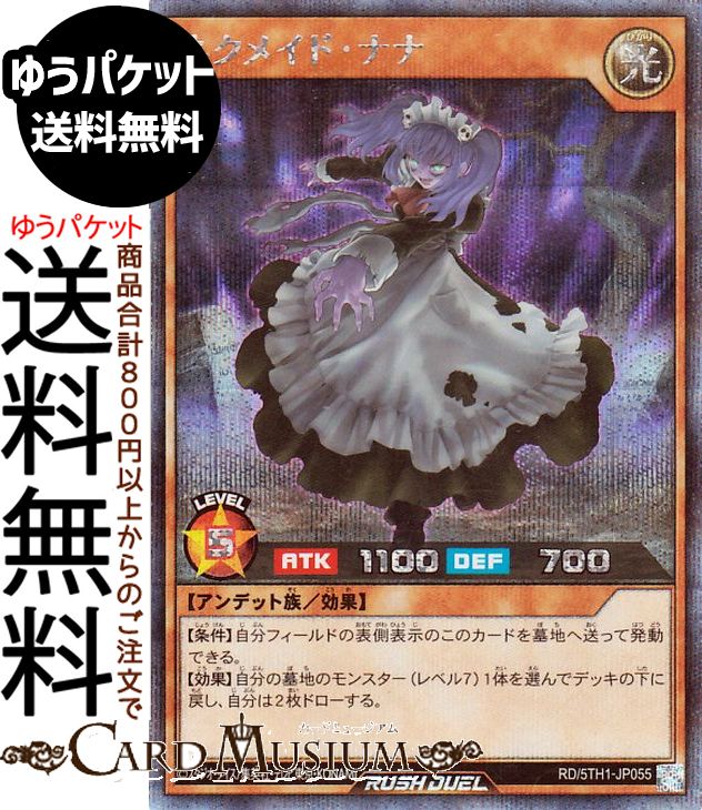 楽天市場】遊戯王ラッシュデュエル ネクメイド・ナナ(シークレットレア