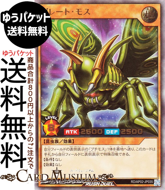 楽天市場】遊戯王 グレートモス（ホビー）の通販