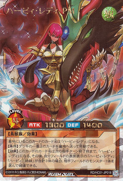 楽天市場】遊戯王ラッシュデュエル ハーピィ・レディ・PM(オーバー