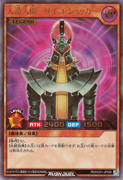 楽天市場】遊戯王ラッシュデュエル 人造人間－サイコ・ショッカー