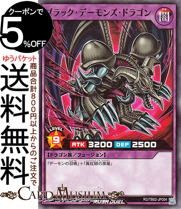 楽天市場】遊戯王 ブラック・デーモンズの通販