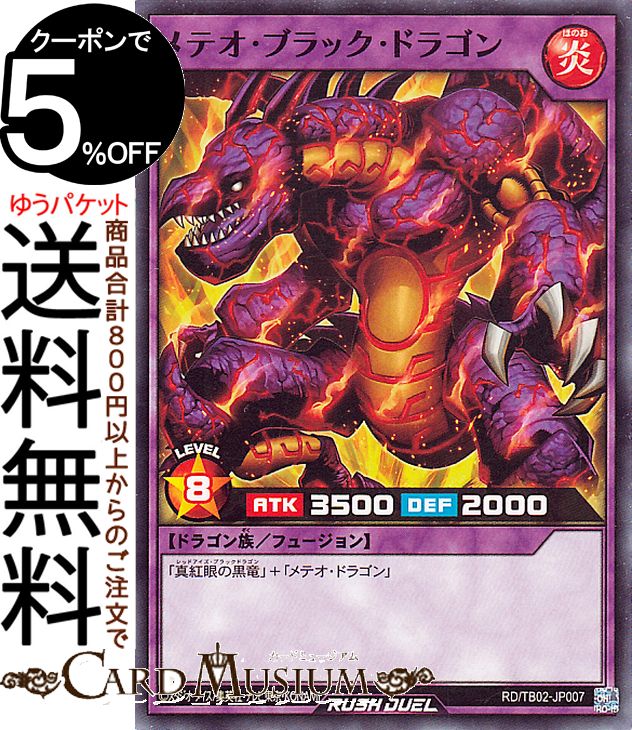 楽天市場】メテオ ブラック ドラゴンの通販