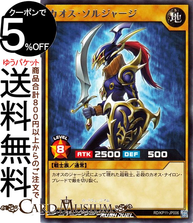 楽天市場】カオスソルジャー レリーフの通販