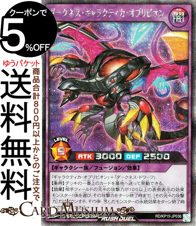 楽天市場】遊戯王ラッシュデュエル ダークネス・ギャラクティカ