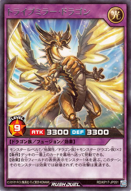 楽天市場】遊戯王ラッシュデュエル トライブミラー・ドラゴン(レア