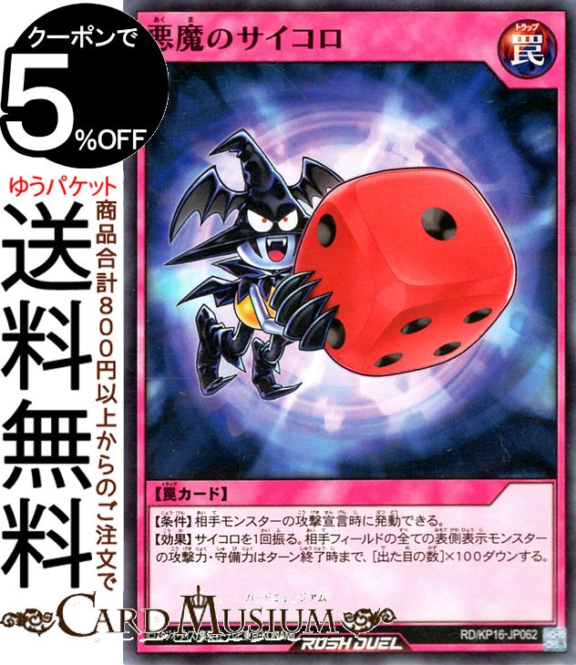 楽天市場】悪魔のサイコロの通販